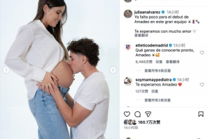 即将临盆！小蜘蛛晒出女友孕照：距离阿玛德奥“首秀”不远了?