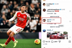 4-1笑傲德比！萨利巴社媒：保持冷静！埃泽回复：Yes sir